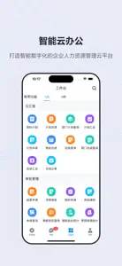 才智云集团版Pro screenshot #2 for iPhone