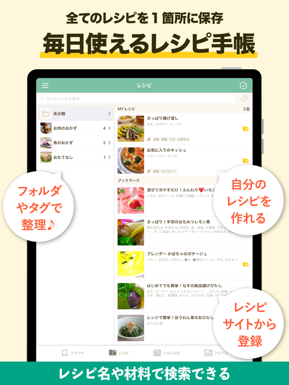 Screenshot #4 pour 毎日使えるレシピ帳 レシパル