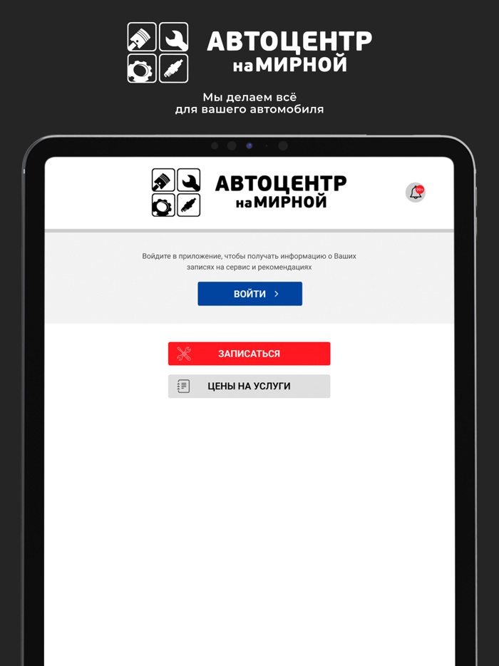 Автоцентр на Мирной