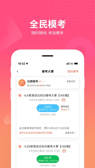 山香网校 - 教师资格证,教师招聘考试必备 Screenshot