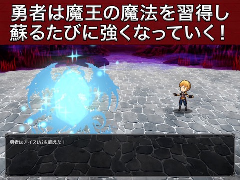 30分RPG 無限勇者VSいきなり魔王 〜成長バトルゲーム〜のおすすめ画像3