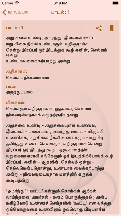 Naladiyar Screenshot