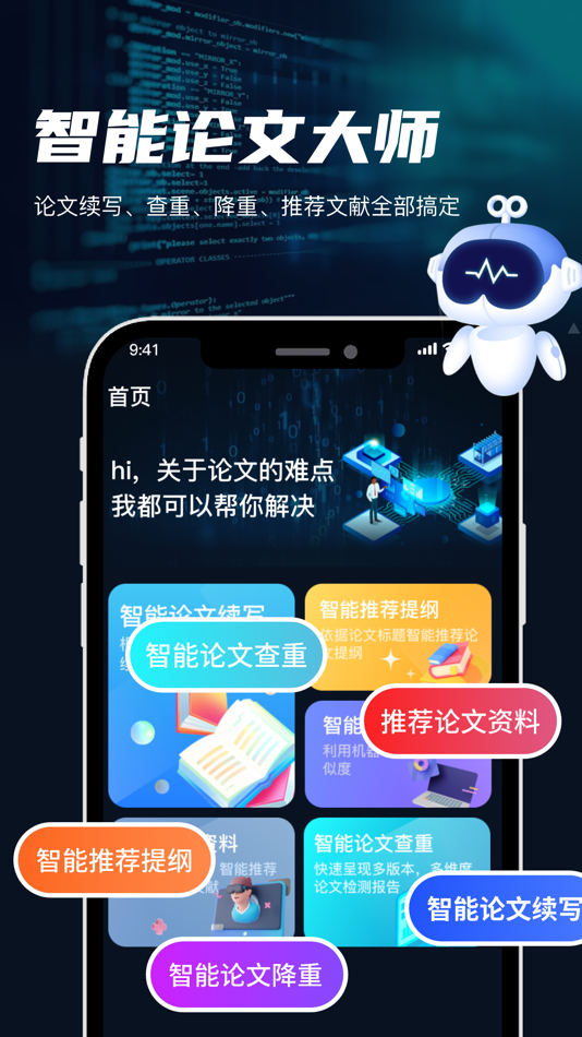 #1. 智能论文大师 -毕业论文助手&智能论文一键生成 (iOS) 作者: 开英 姜