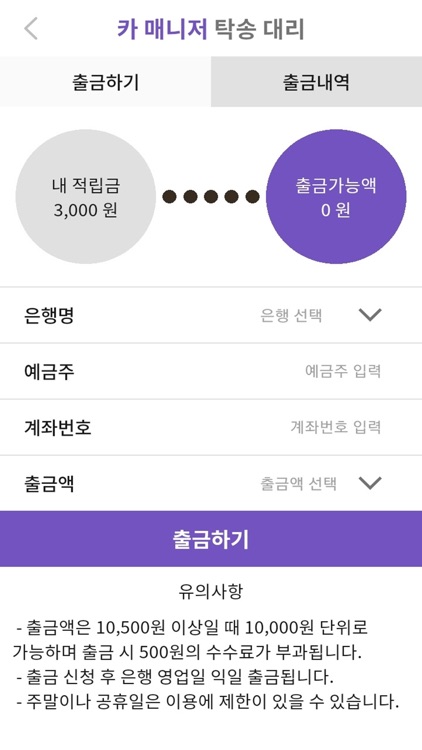 카 매니저 탁송 대리 screenshot-4