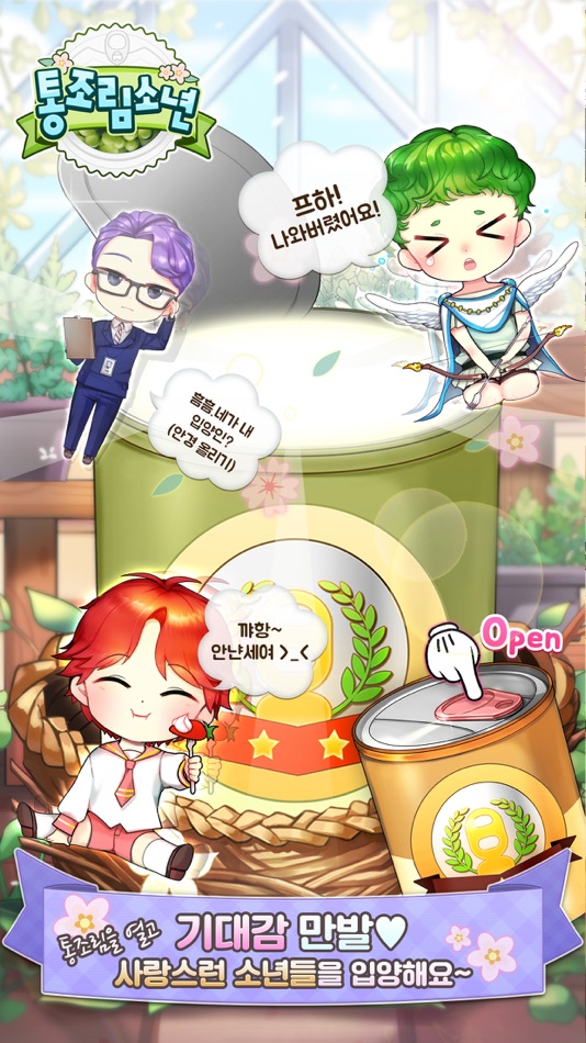 #4. 통조림소년 (iOS) 由: Day7