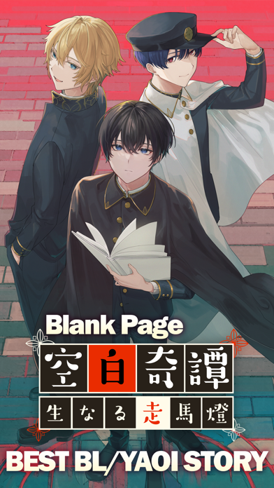 BL Yaoi Otome Blank Page Tales Screenshot
