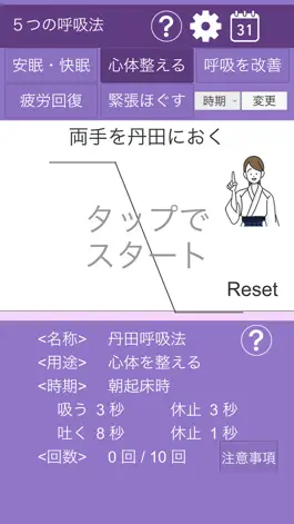 Game screenshot 5つの呼吸法（快眠・心体整え・呼吸改善・疲労回復・緊張緩和） mod apk