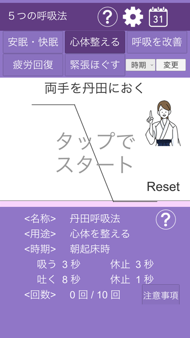 5つの呼吸法（快眠・心体整え・呼吸改善・疲労回復・緊張緩和）のおすすめ画像1