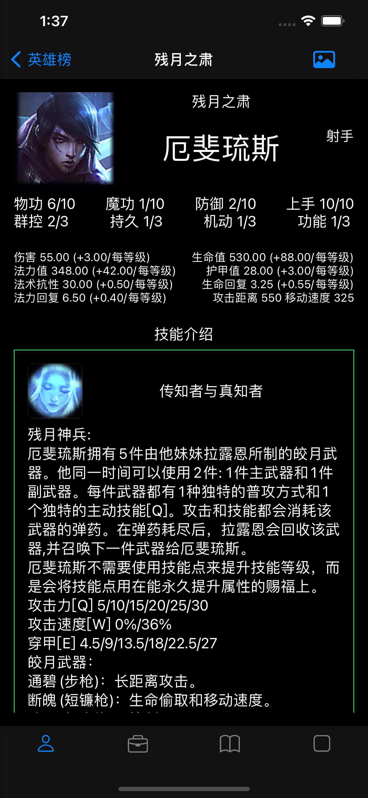 英雄手册 -- 联盟助手