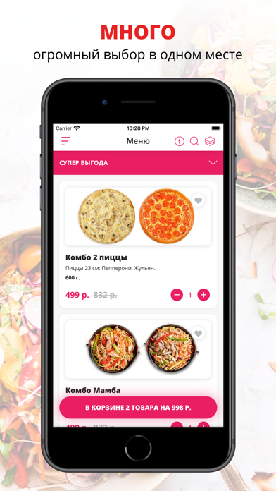БДВ - доставка суши и пиццы Screenshot