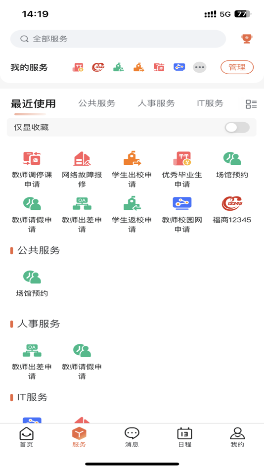 #2. i福商 (iOS) Podle: 福建商学院