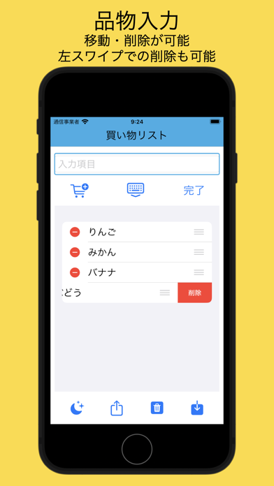 買い物リスト - 今日の買い物メモ - Screenshot