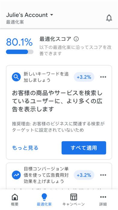 Google 広告のおすすめ画像2