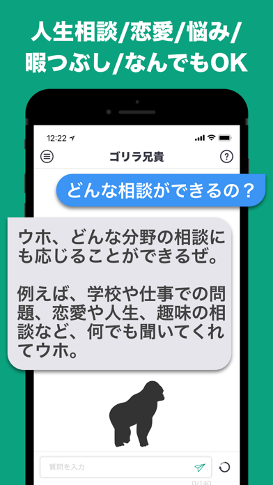 話題のAIとチャット ができる トークアプリ ゴリラ兄貴のおすすめ画像3