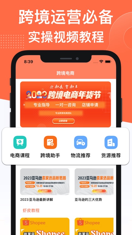跨境电商-外贸电商学习平台