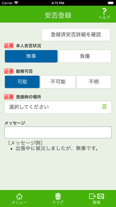 OneNEC事業継続支援システムのおすすめ画像2