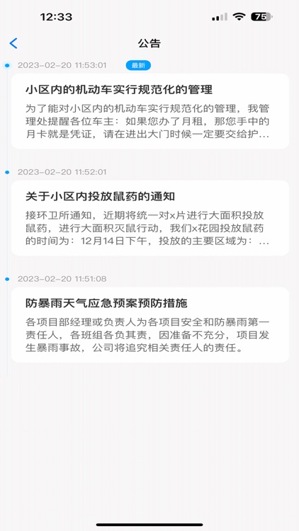 物源-社区物业管理APP