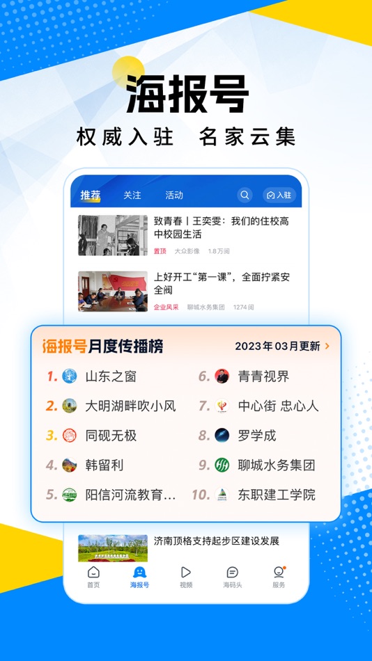 #5. 海报新闻-掌阅政经新闻热点 (iOS) 来自: 山东省互联网传媒集团股份有限公司