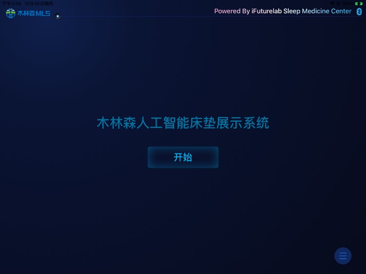 木林森展示系统