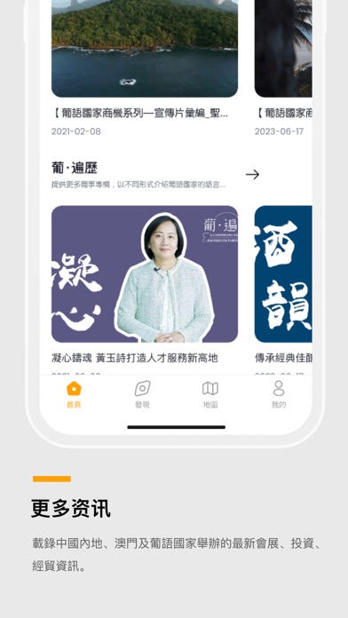Screenshot #2 pour 中葡经贸合作及人才信息平台