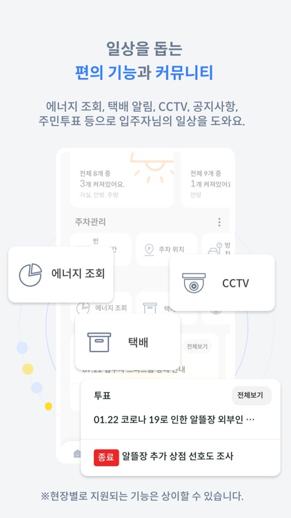 아이파크홈 screenshot-4