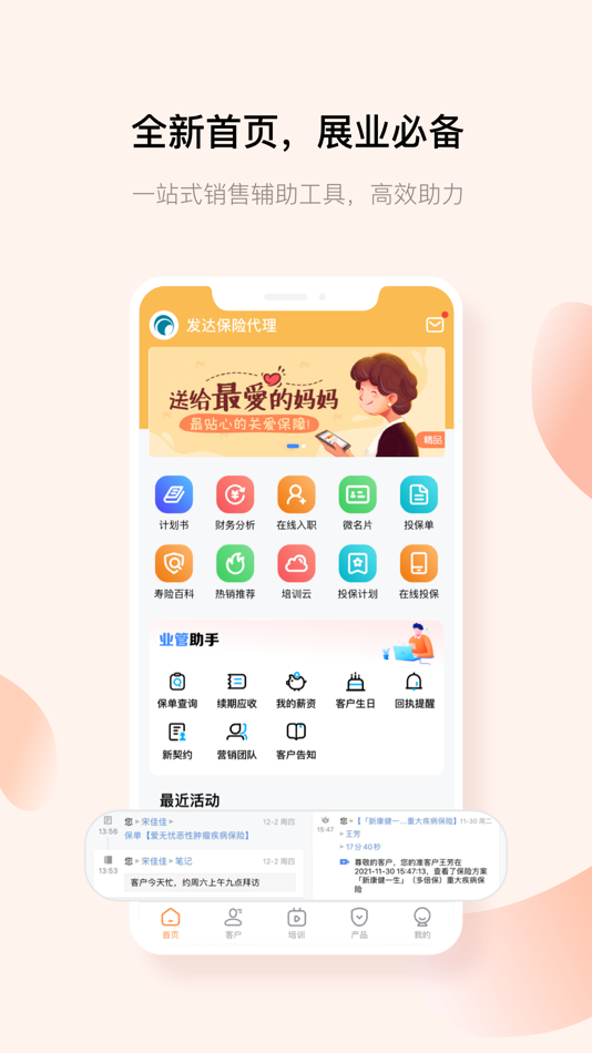 #2. 经代展业家 (iOS) 由: Qingdao Songling Technology Co.,Ltd.