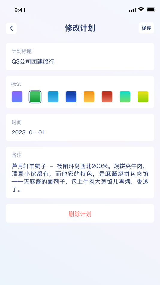 #3. 待办日历-提醒事项&任务管理 (iOS) 由: 峰 蔺