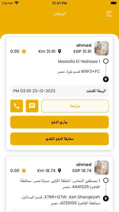 Tawsela Driver توصيلة درايڤر Screenshot