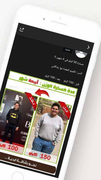 رشاقتي Screenshot