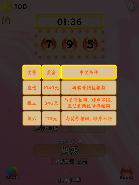 Screenshot #5 pour 随机数模拟器-快三