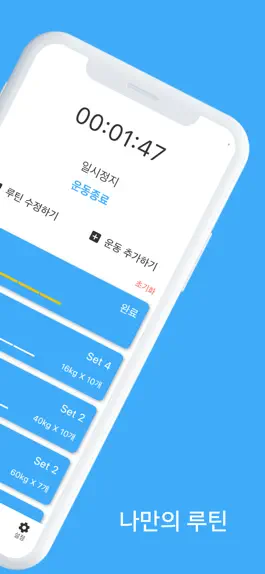 Game screenshot 오늘의 운동 - 운동 기록 헬스 기록 앱 apk