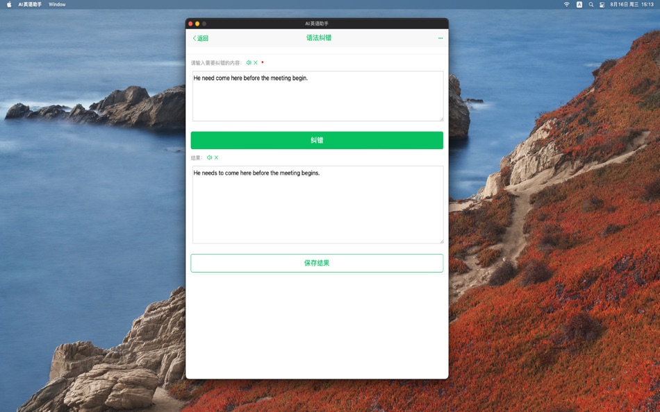 #5. AI英语助手 (macOS) 来自: 静俐 张