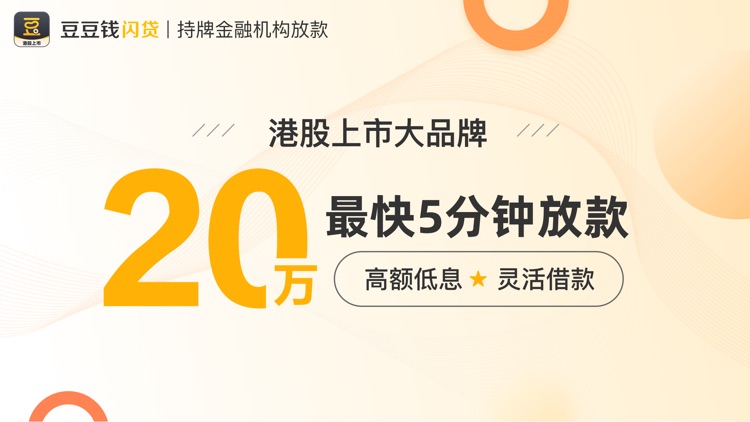 豆豆钱闪贷 screenshot-3