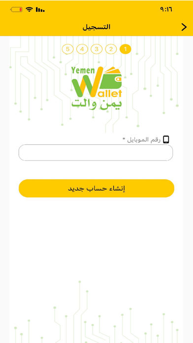 يمن والت Screenshot
