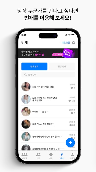 Find Friends TRAVEL Screenshot