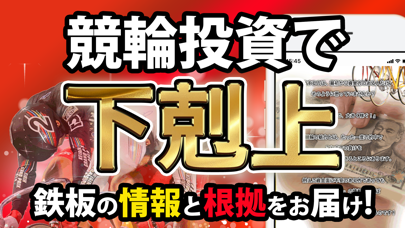 競輪予想 JKI 日本競輪投資会の競輪はけいりんも稼ぐのおすすめ画像3