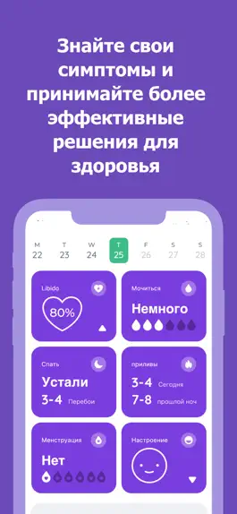 Game screenshot Femilog Помощь при менопаузе mod apk