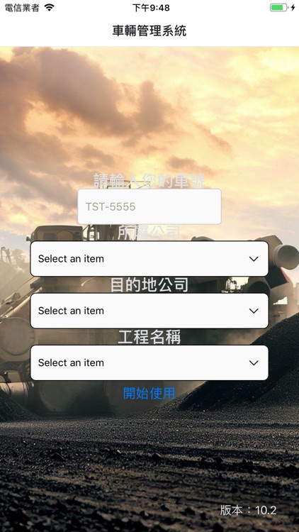 車輛路線管理系統