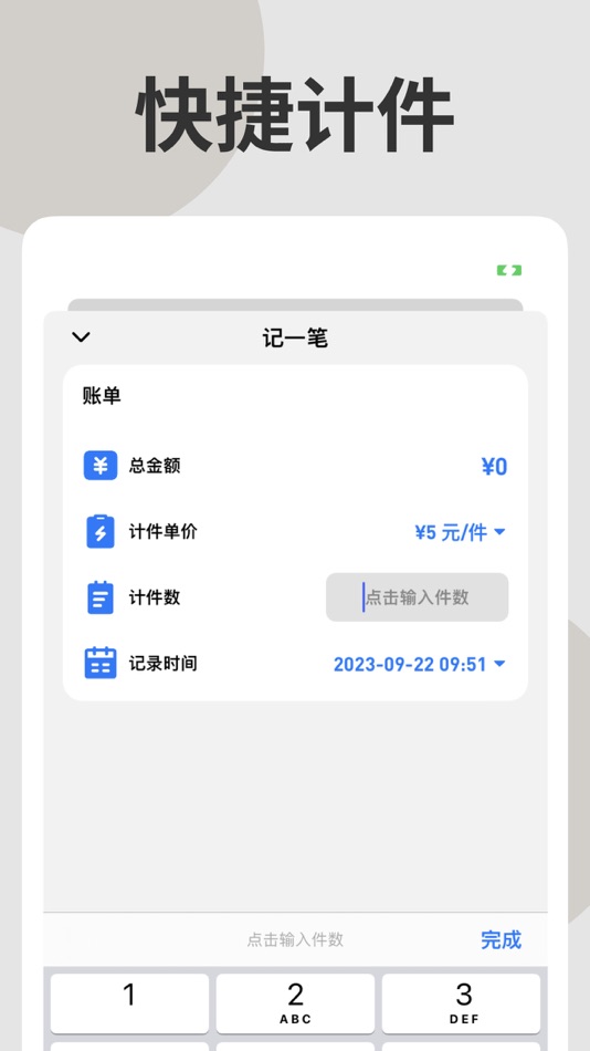 #4. 计件王-计件备忘录软件 (iOS) 게시자: 克填 姜