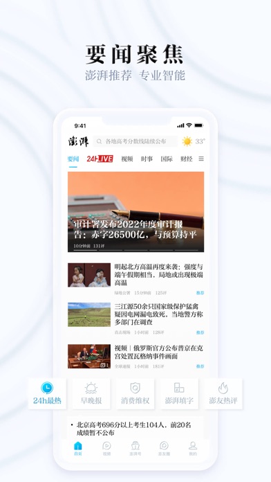 Screenshot #1 pour 澎湃新闻-时政新闻资讯