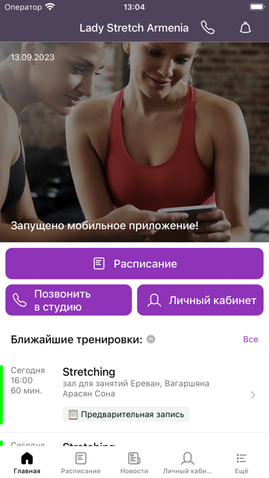 Lady Stretch Armenia Screenshot