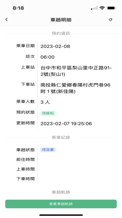 梨山幸福巴士 screenshot-3