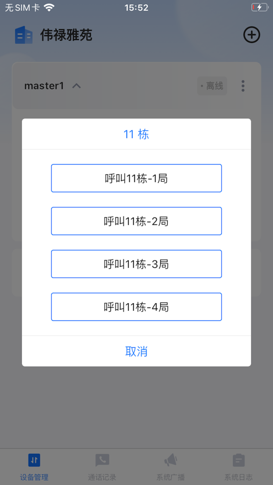 #2. EVTalk (iOS) By: SHENZHEN LK COMMUNICATION TECHNOLOGY CO.,LTD