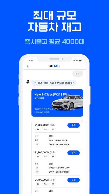 차이스 - AI 기반 신차구매 screenshot-5