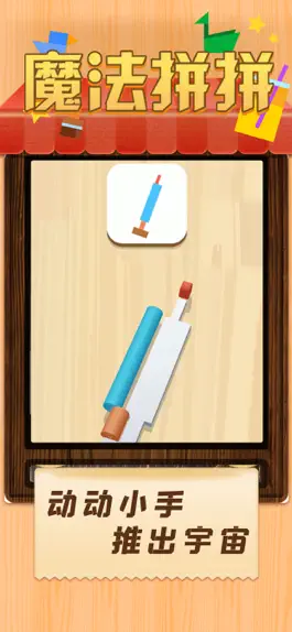 Game screenshot 魔法拼拼 hack