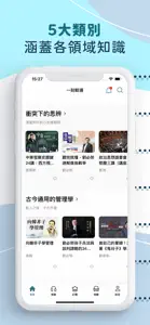 一刻鯨選｜聆聽學習新知識 輕鬆療癒一刻鐘 screenshot #3 for iPhone