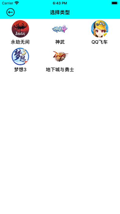 创游账号管家 Screenshot