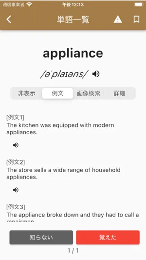 TOEIC®単語攻略 screenshot 4