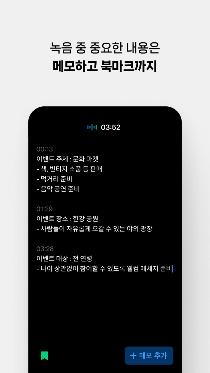 클로바노트 - 음성 그 이상의 기록