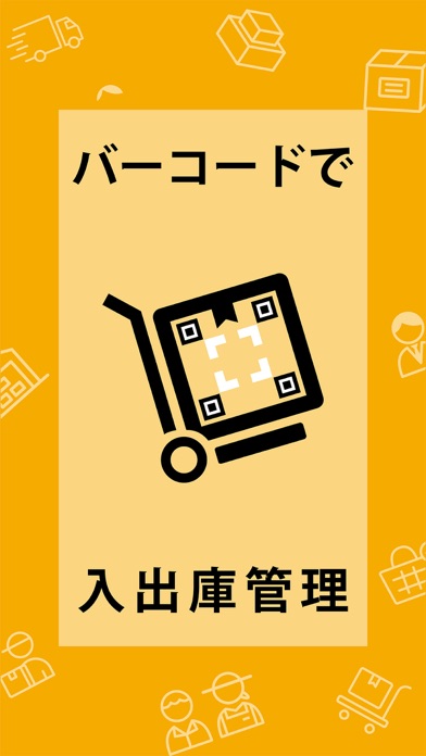 在庫トラッカー Screenshot